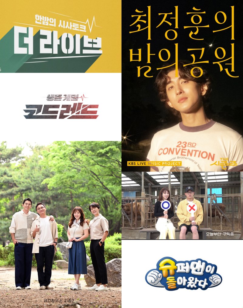 KBS, 뉴스 강화…'노래가 좋아' 등 5개 폐지
