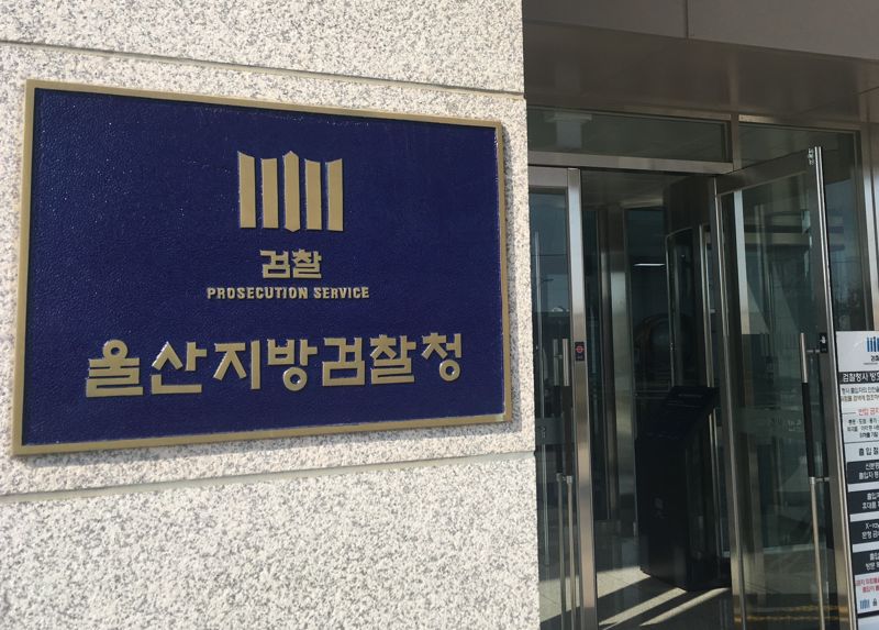 울산지검, 코인 사기범죄 위증 교사 혐의로 변호사 불구속 기소