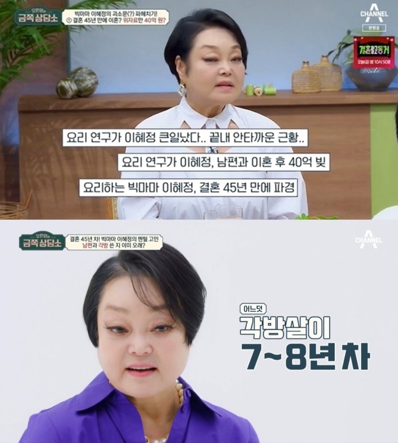 이혜정, ♥의사 남편과 이혼설+40억 빚 해명 "사실무근"