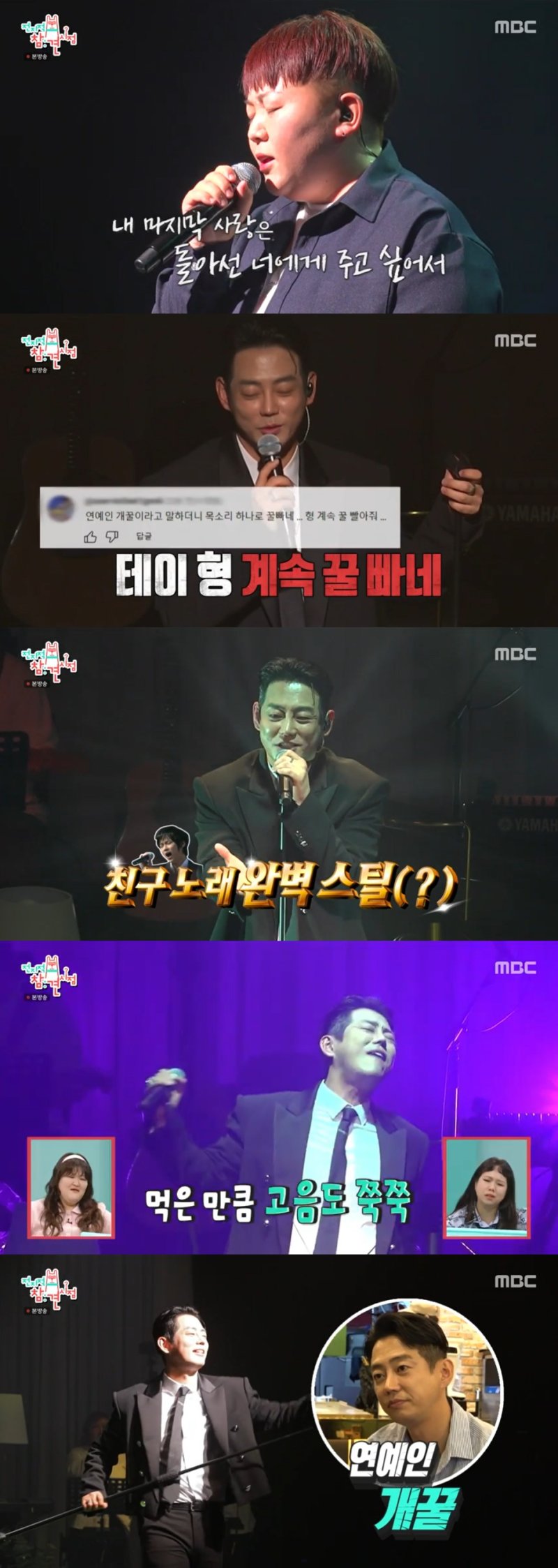 MBC '전지적 참견 시점' 방송 화면 캡처