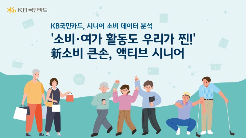 디지털 장착한 '큰 손 시니어'의 등장..인쇼·배달앱 매출 증가율 MZ세대 3배