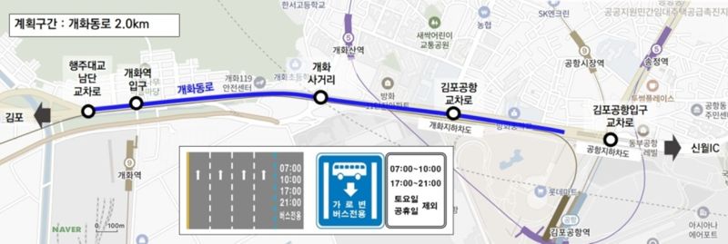 26일 개통하는 개화~김포공항 가로변 버스전용차로 구간. 서울시 제공