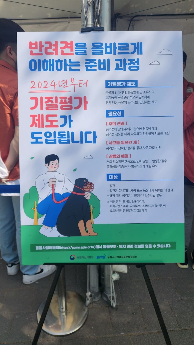 반려동물 공격성 알아보는 '기질테스트' 내년 도입...내용은?