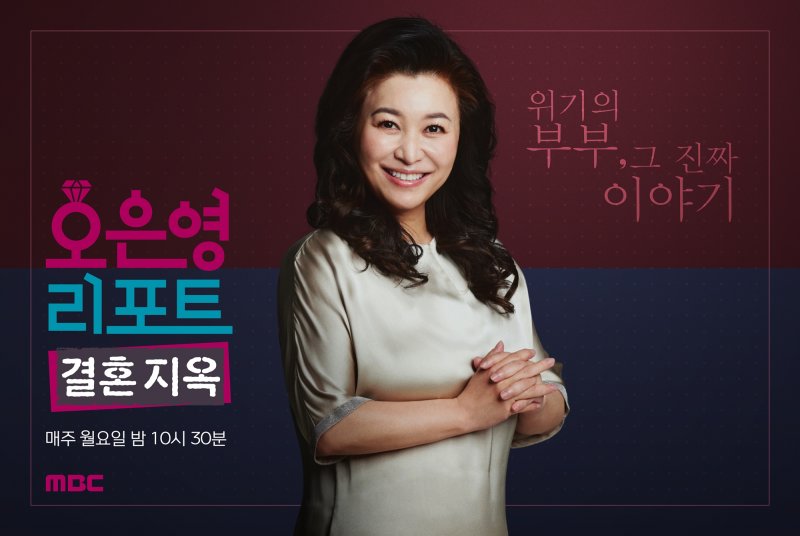 "사행성 게임중독 남편"…'오은영 리포트' 최초 재신청 부부