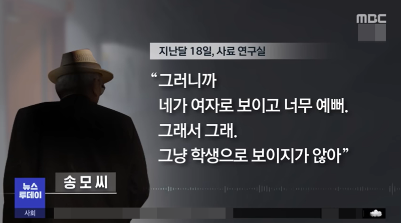 "너무 예뻐, 여자로 보여"..80대 공연계 원로, 20대 여대생 유사강간