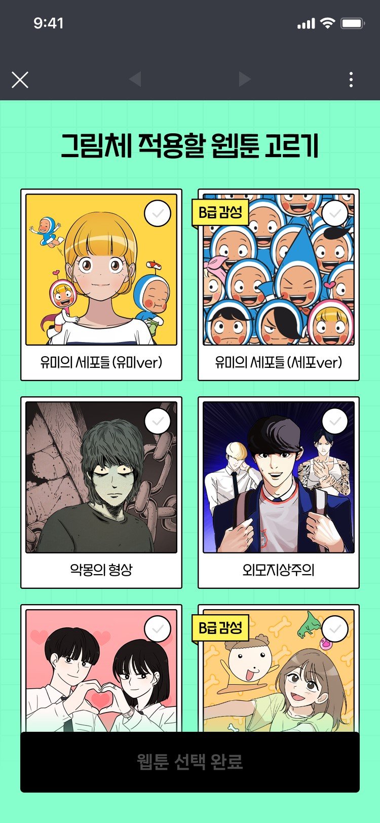 네이버웹툰은 AI를 활용해 개발한 툰필터 베타 서비스가 출시 일주일 만에 2000만장 이상의 변환된 이미지를 생성했다고 22일 밝혔다.(사진=네이버웹툰) *재판매 및 DB 금지
