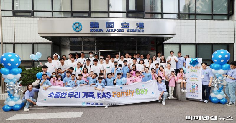 한국공항, 임직원 가족 초청 행사