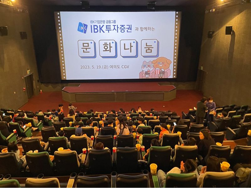 IBK투자증권은 저소득 가정 아동을 CGV 여의도점에 초청해 영화 ‘슈퍼 마리오 브라더스’를 관람했다. IBK투자증권 제공