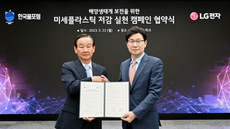 김영락 LG전자 한국영업본부장(부사장·오른쪽)과 곽결호 한국물포럼 총재가 22일 서울 강서구 마곡 LG사이언스파크에서 미세플라스틱 배출을 줄여 해양 생태계 보호에 기여하는 실용적인 해법 마련을 위한 업무협약(MOU)을 체결한 후 기념사진을 촬영하고 있다. LG전자 제공