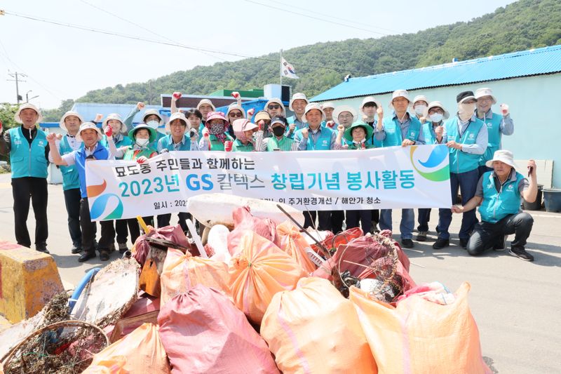 GS칼텍스가 올해 창립 56주년을 맞아 '지역과 함께하는 창립기념 봉사활동 주간'을 운영하고 있느 가운데 여수공장 임직원 봉사대가 22일 여수시 묘도동에서 지역주민 및 주민센터 직원들과 함께 봉사활동을 펼친 후 기념촬영을 하고 있다. GS칼텍스 여수공장 제공