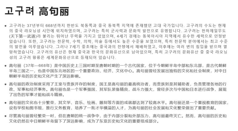 '고구려는 중국 역사, 김치는 한국 음식' 中 AI챗봇에 물어보니