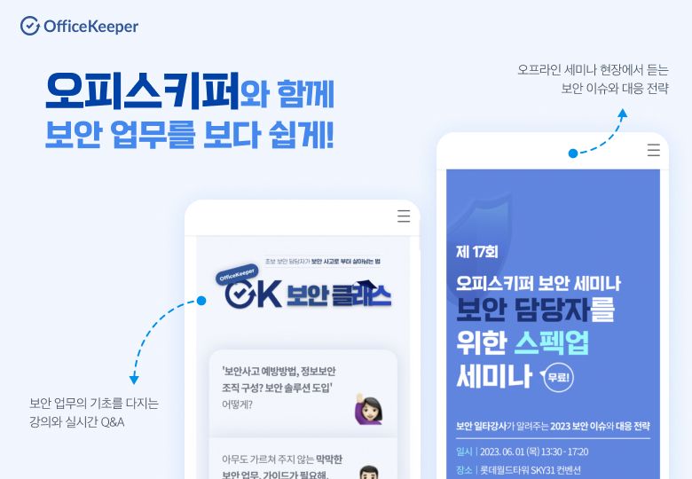 지란지교소프트, 중소기업 보안 역량 강화 위한 세미나·웨비나 개최
