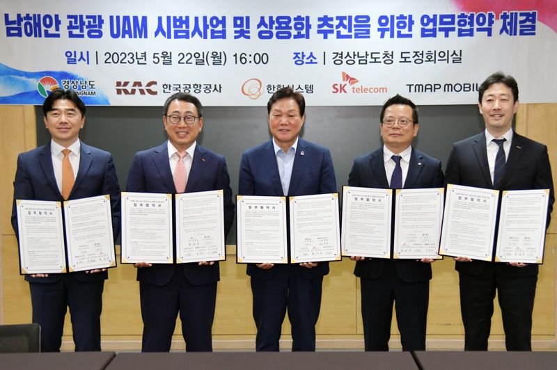 K-UAM 드림팀, 경상남도와 남해안 관광 UAM 사업 추진한다