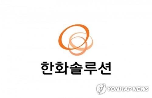 [특징주] 한화솔루션, 수소연료전지 발전소 개발 소식에... 2%대 강세