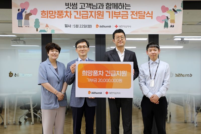 빗썸, 위기가정 가구에 긴급 지원금 전달