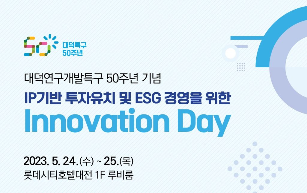 연구소기업 성장에 필요한 문제 해결한다 - 뉴스 썸네일 이미지