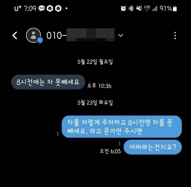 주차장 입구를 막아선 차량 때문에 아침 출근시간 곤욕을 겪었다는 한 주민의 사연이 전해졌다. 사진=보배드림