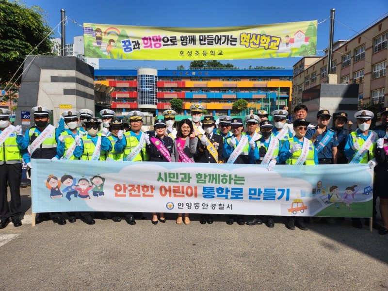 안양동안경찰서 어린이 교통안전 캠페인 현장.
