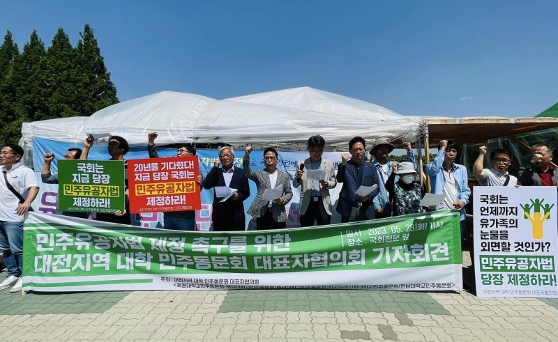 목원대·배재대·충남대·침례신학대·한남대 민주동문회 대표자협의회가 23일 국회 앞에서 기자회견을 열고 민주유공자법의 즉각 제정을 촉구하고 있다. (대전대학민주동문회대표자협 제공) /뉴스1
