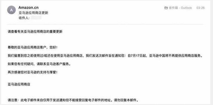 미국에 기반을 둔 세계 최대 전자상거래 업체 아마존이 고객에게 보낸 이메일. 오는 7월 17일부터 아마존 차이나는 더 이상 앱스토어 서비스를 제공하지 않는다는 내용이 담겨 있다. 중국 매체 캡처.