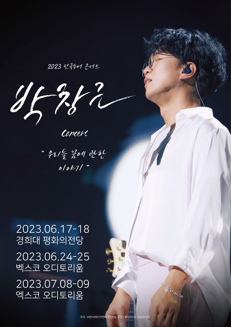 박창근, 6월 17일 전국투어…서울 공연 선예매 시작