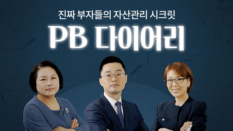 "부자들 자산관리 비법은" SC제일은행, 유튜브' PB다이어리' 선봬