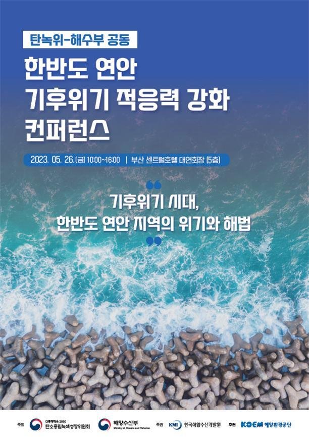 “이대로 가면 제주도 잠길 수도”..해수면 상승의 공포