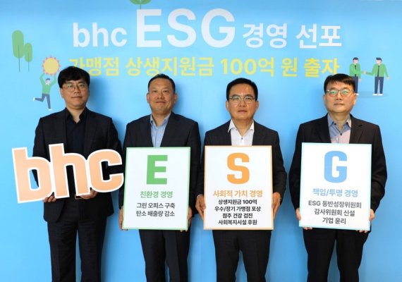 bhc그룹, 다양한 활동 전개하며 ESG 경영 박차