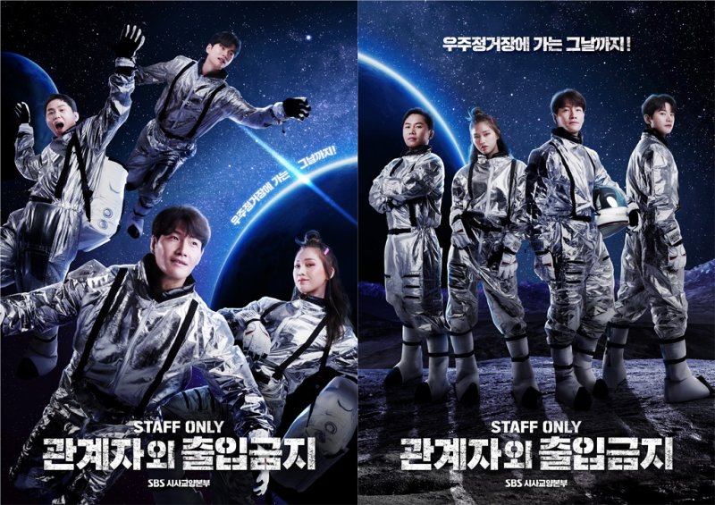 '관계자 외 출입금지', 우주복 입은 스페셜 포스터 공개