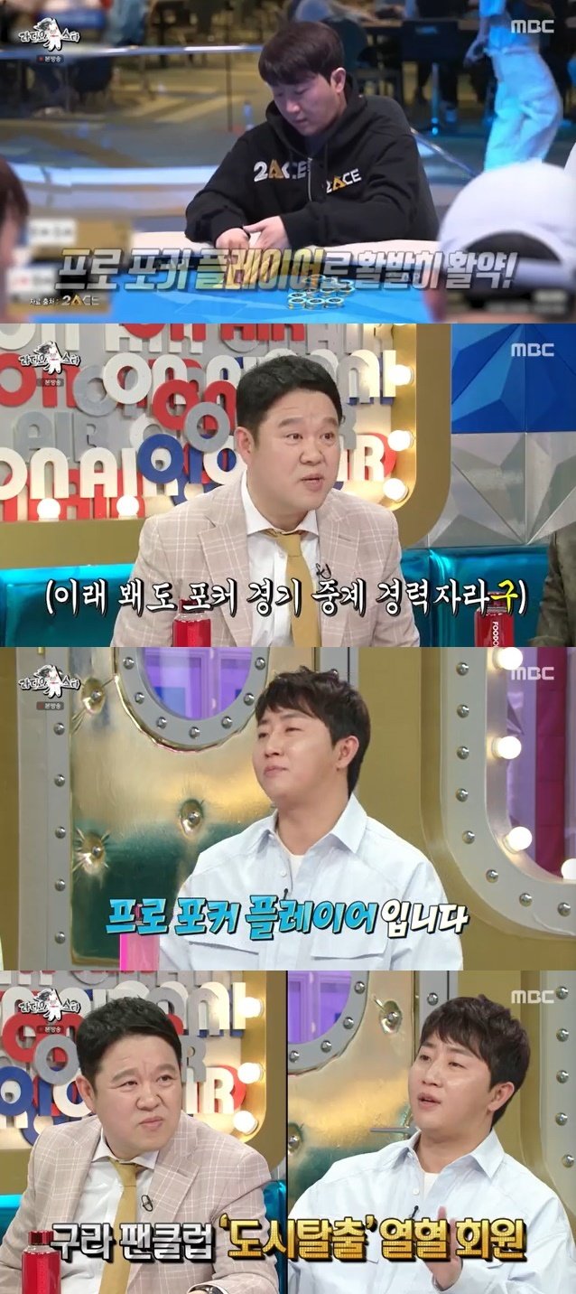 홍진호 "프로 포커 플레이어로 활약…김구라 팬클럽 활동도 열심히"