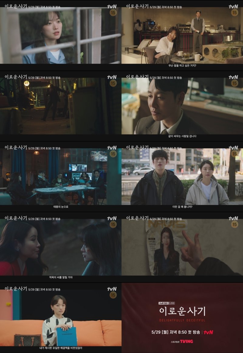 tvN '이로운 사기'