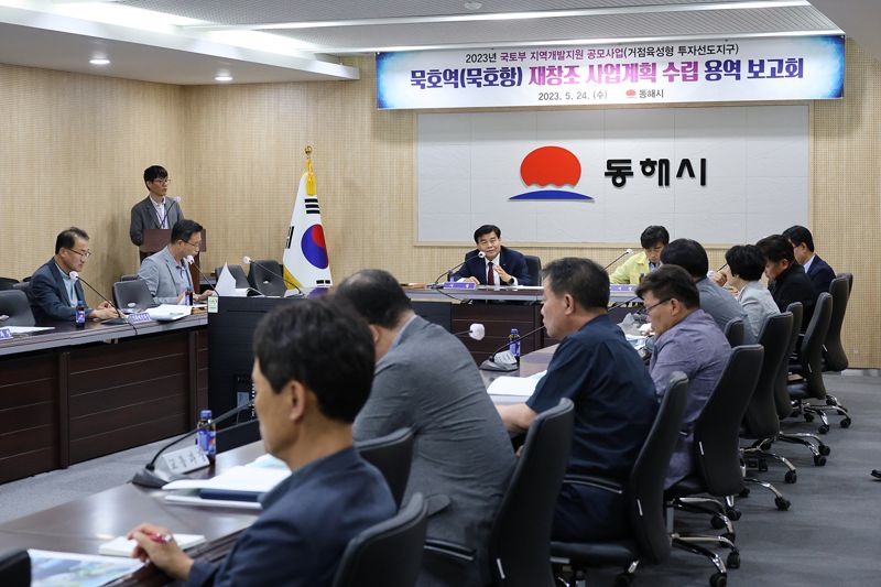 심규언(사진 가운데) 동해시장이 지난 24일 열린 묵호역 재창조 사업계획 수립 용역 보고회에 참석, 관계자들에게 질문을 하고 있다. 동해시 제공