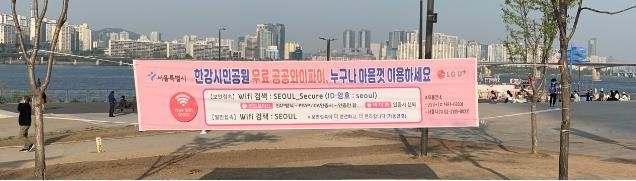 서울시는 시민들의 디지털 격차 해소 및 통신비 경감 등 통신복지 실현을 위해 무료 와이파이 3000여대를 추가 설치했다. 서울시 제공