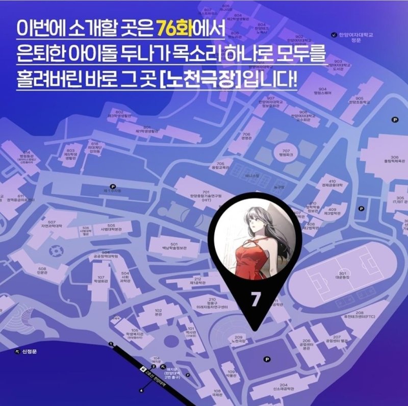웹툰 '이두나!'에 나온 한양대 명소 지도 [SNS 갈무리]