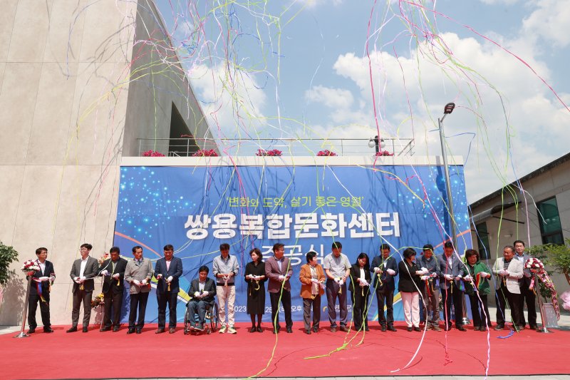 25일 강원 영월군 한반도면 쌍용리에서 '쌍용복합문화센터' 준공식이 열리고 있다. (영월군 제공) 2023.5.25/뉴스1