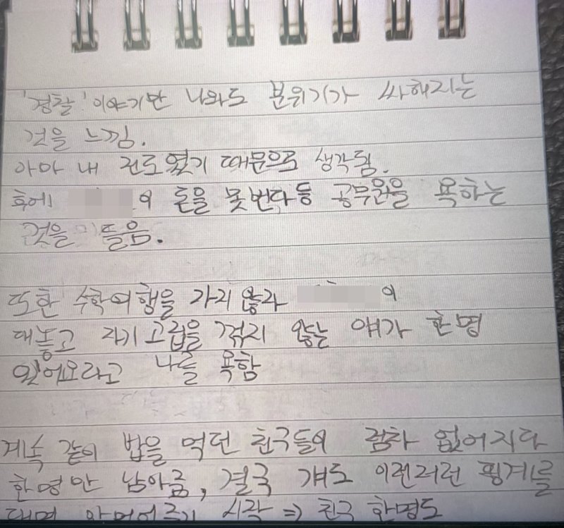 지난 11일 숨진 고교생 김상연군의 수첩에 적혀 있는 내용 / 연합뉴스