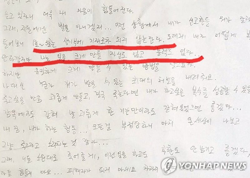 지난 11일 숨진 고교생 김상연군의 수첩에 적혀 있는 내용 / 연합뉴스