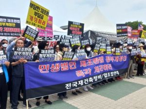 전국재건축정비사업조합연대(전재연)가 집회를 열고 재건축초과이익환수제(이하 재초환) 완화를 촉구했다. 전재연 제공