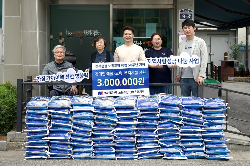 전북은행노동조합은 창립 50주년을 기념해 장애인 복지시설에 후원금 300만 원을 전달했다.(전북은행 제공)2023.5.26./뉴스1