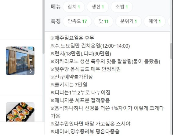 강남의 유명한 오마카세 가게의 리뷰. 저녁 1끼의 가격은 30만원으로 신규예약은 불가능하다.