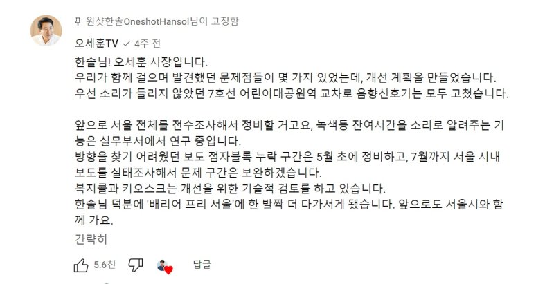 오세훈이 약속한 '배리어 프리 서울'…진행 상황은?