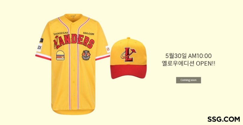 '옐로우 에디션' 유니폼.(SSG닷컴 제공)