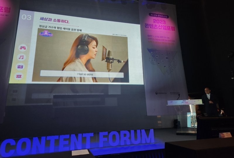 26일 한국콘텐츠진흥원은 서울시 중구에서 'AI 시대, 오늘의 음악'을 주제로 '콘텐츠산업포럼 2023'을 열었다.ⓒ 뉴스1