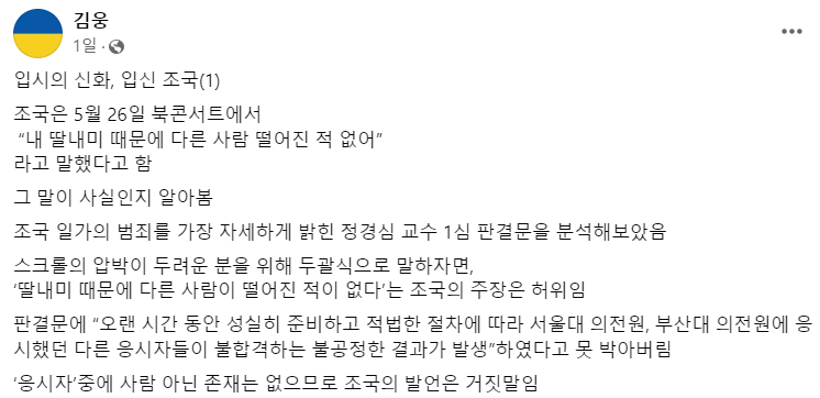 김웅 국민의힘 의원이 지난 27일 페이스북에 올린 글 일부 / 페이스북 갈무리