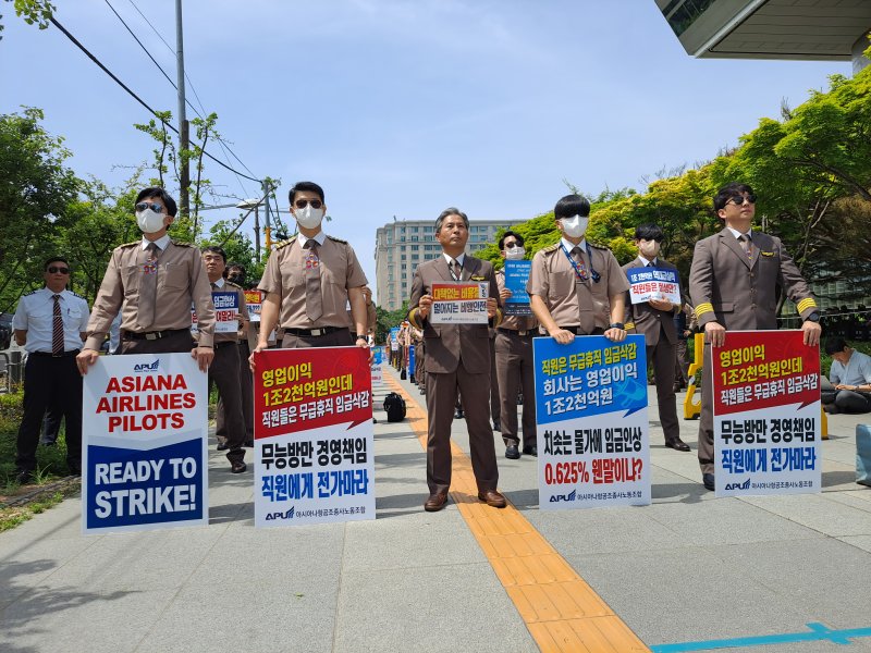 지난 17일 서울 여의도 산업은행 앞에서 아시아나항공 조종사노동조합이 임금 인상률 상향 조정을 요구하는 집회를 열고 있다. 아시아나항공 조종사노조 제공