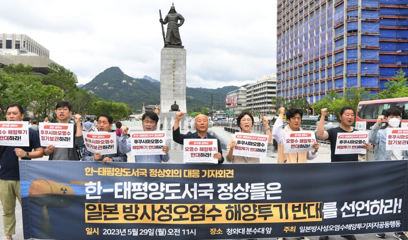 "후쿠시마 오염수 해양투기 반대"