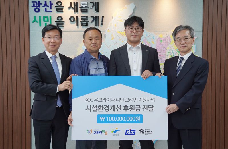 고려인 동포 정착 지원에 1억원 기부한 KCC