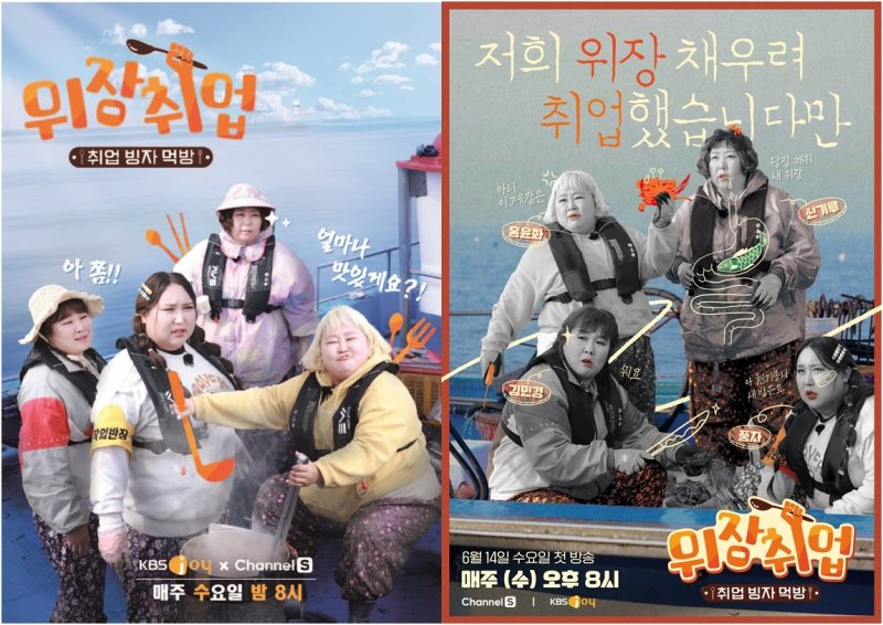 김민경·신기루·홍윤화·풍자, 프로먹방러의 위엄…'위장취업' 포스터 공개