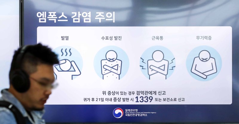 인천국제공항 제1여객터미널 전광판에 엠폭스(원숭이 두창) 감염 주의 안내문이 나오고 있다. 뉴시스 제공