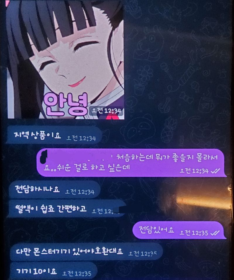 마약 공급책 텔레그램 대화 캡처.